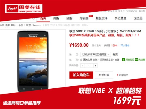 超薄超轻超炫 联想VIBE X仅售1699元 