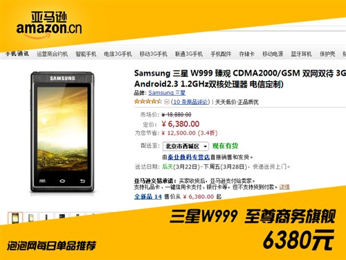 奢华翻盖商务机 三星W999国行售6380元 