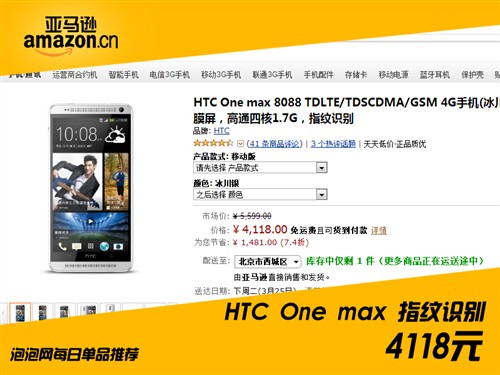高端四核+指纹识别 HTC One max售4118 