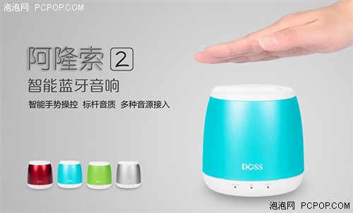 智能蓝牙音箱 阿隆索2代DS-1188S售168元 