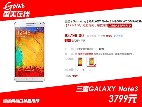 国美周年庆超值价 三星Note3售3799元 