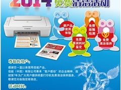 免费清洁保养 佳能为您的打印机保驾