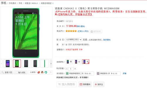 比官网便宜100!Nokia X今日10点开售 