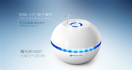 创意型新时尚 魔光球V600T空气净化器 