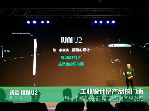 难忘的经历！浅谈IUNI U2发布会与专访 