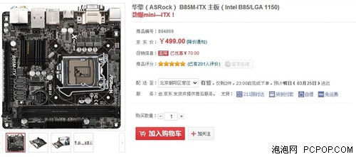 高性能HTPC首选 华擎B85M-ITX售499元 