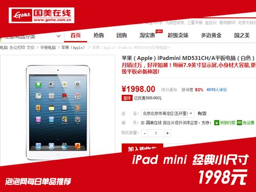 Сߴƽ iPad miniֵ1998 