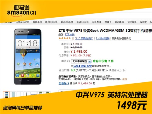 强劲英特尔处理器 中兴V975仅售1498元 