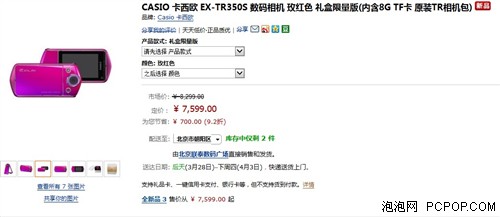 卡西欧TR350S礼盒限量版亚马逊7599元 