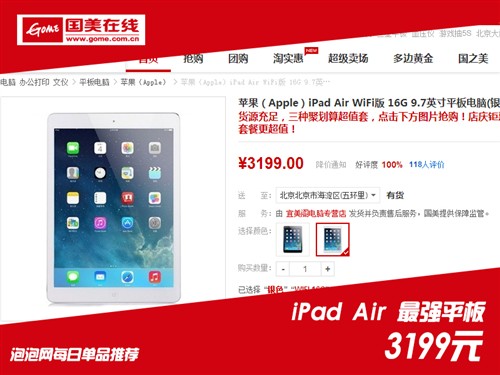 史上最强平板！iPad Air超值价3199元 