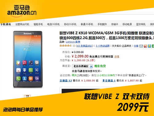 高端四核金属怪兽 联想VIBE Z仅售2099 