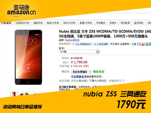 三网通吃神器 nubia Z5S亚马逊仅售1790 