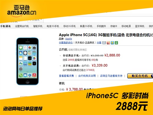 劲爆合约价！iPhone5C电信版2888元起 