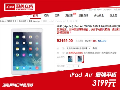 金属材质超薄机身 iPad Air国行仅3199 