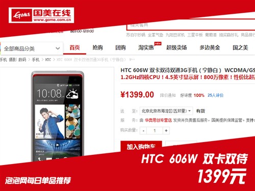 精致典雅双卡双待 HTC 606W仅售1399元 