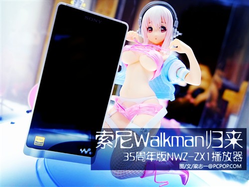 索尼Walkman归来 35周年版ZX1播放器 