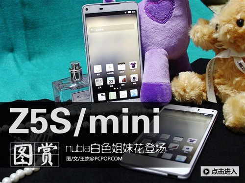 超人气小白 努比亚Z5S\/mini对比图赏