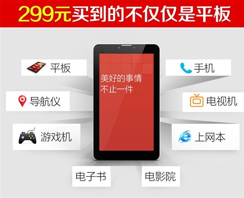 仅299的7寸3G通话平板31日京东再开抢 