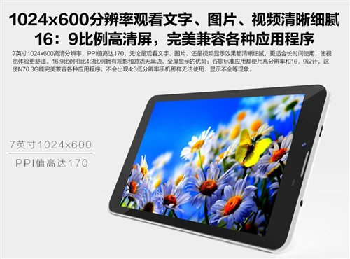 仅299的7寸3G通话平板31日京东再开抢 