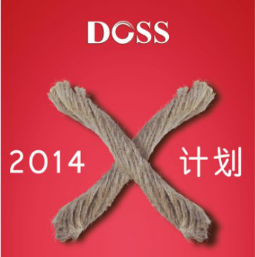 DOSS新品发布会来袭！解密“X”计划 