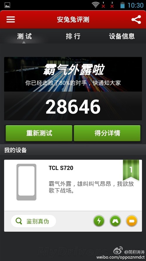 不足千元高性价比 TCL 么么哒跑分2万8 