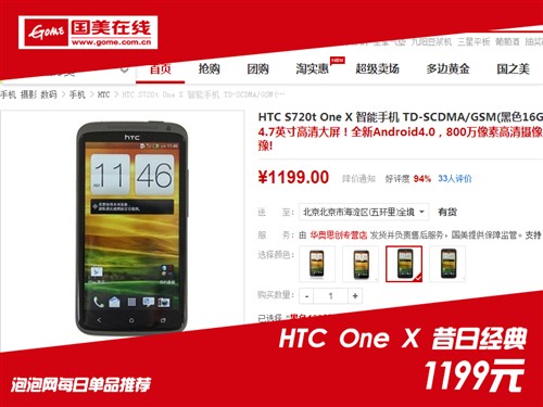 昔日经典魅力依旧 HTC One X仅售1199 