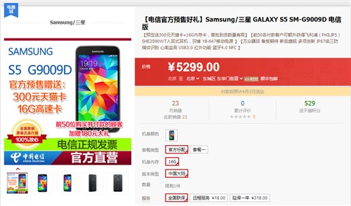 三星S5电信版天猫开启预售 预约有好礼 