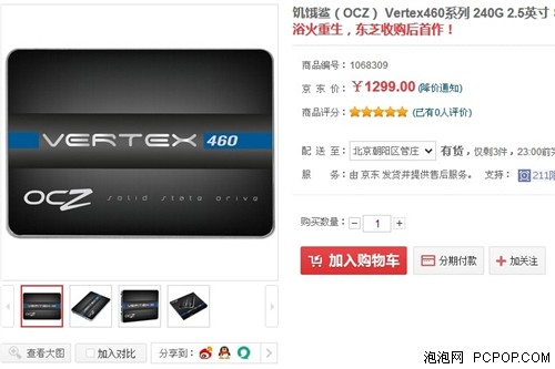 高品质SSD OCZ Vertex 460 240GB热卖 