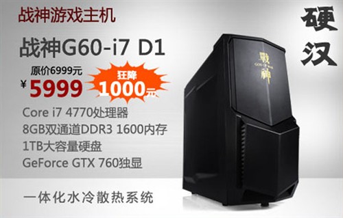 GTX760+水冷散热神舟战神游戏主机G60 