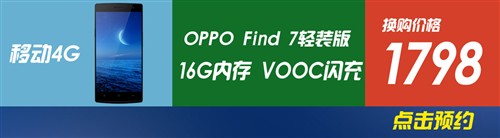 2日手机行情报价：Find 7换购今日开启 