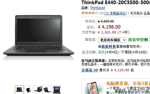 价格一降再降 ThinkPad E440仅售4199元 