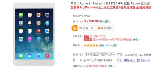 春夏出游不能等 iPad mini2分期付款 