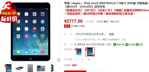 春夏出游不能等 iPad mini2分期付款 