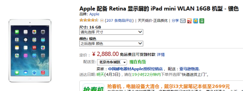 春夏出游不能等 iPad mini2分期付款 