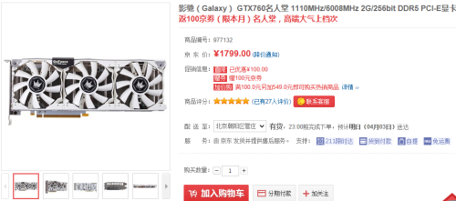 又是一声春雷响！影驰GTX760系列促销 