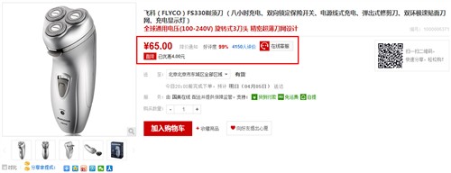 双环极速贴面 飞科FS330剃须刀仅65元 