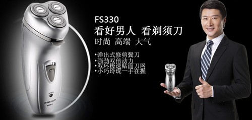 双环极速贴面 飞科FS330剃须刀仅65元 