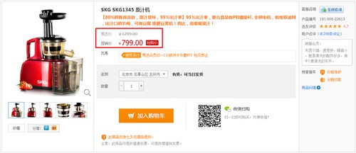 95%高出汁率 SKG原汁机易迅售价799元 