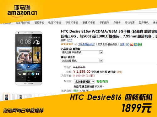 轻薄设计媲美5C HTC Desire816现货1899 