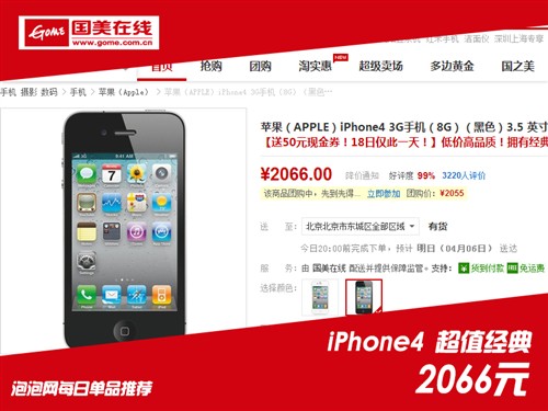 最便宜苹果机 iPhone4国美降至2066元 