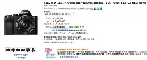 全幅微单最受宠 索尼A7套机仅售9466元 