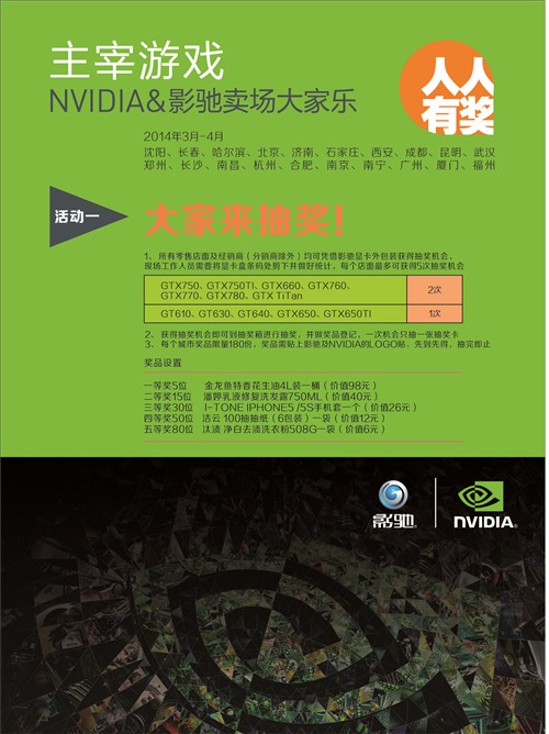 NVIDIA&影驰卖场大家乐！即将要打响 