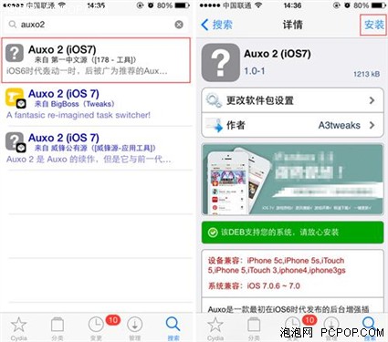 PP助手iOS7越狱插件推荐切换神器Auxo2 