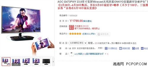 细腻质感 AOC I2473PWY 液晶仅1799元 