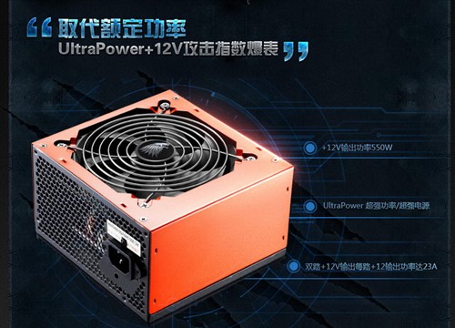 UltraPower+12V静狼电源 12V功率550W 