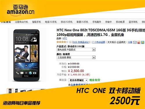 时尚简约金属旗舰 HTC New One售2500 