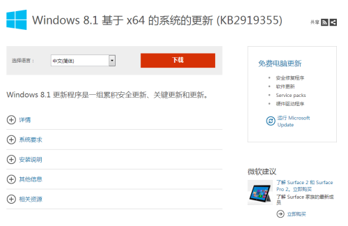 终于等到你 Windows8.1 Update开放下载 