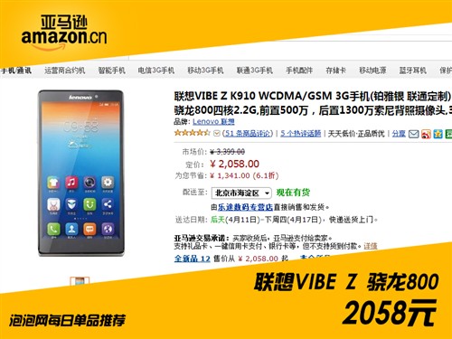 联想骁龙800旗舰机 VIBE Z降至2058元 