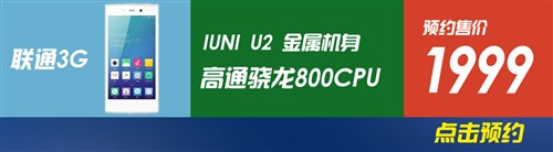 10日手机行情播报：IUNI U2开始预约 