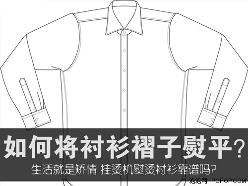 生活就是矫情 挂烫机熨烫衣服靠谱吗？ 